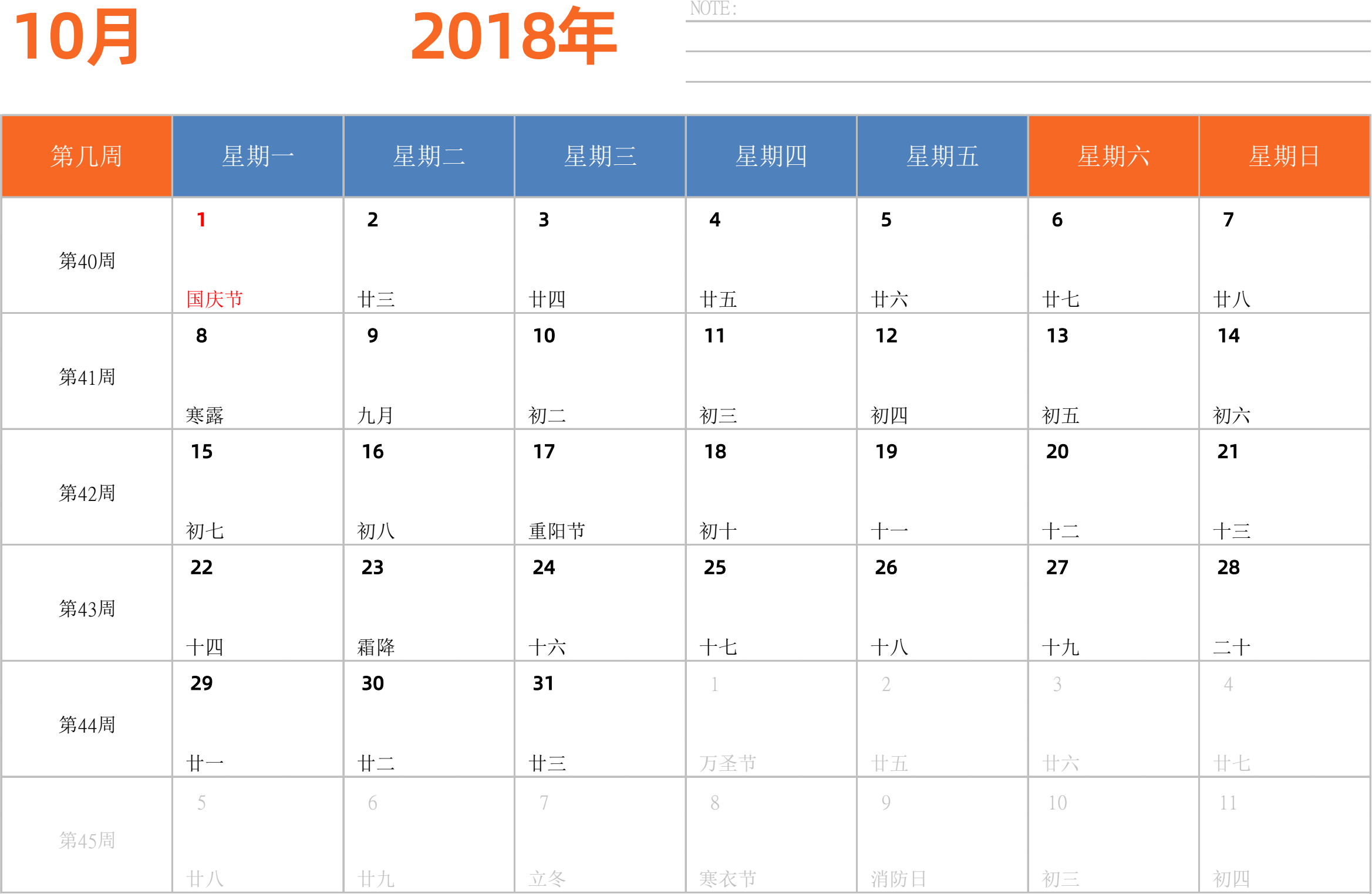 日历表2018年日历 中文版 横向排版 周一开始 带周数 带节假日调休安排